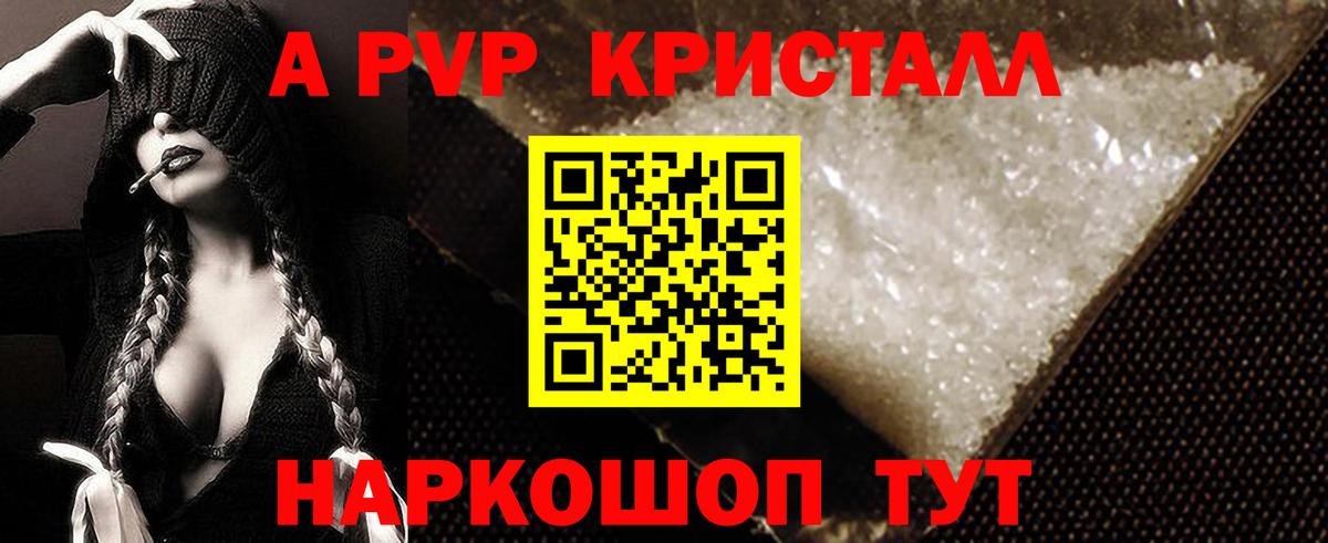 A PVP СК  A-PVP крисы CK  Alfa_PVP  Назарово 