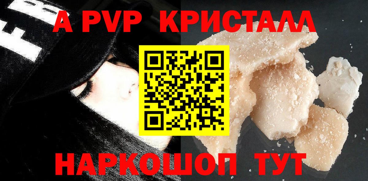 Alpha PVP Соль Назарово
