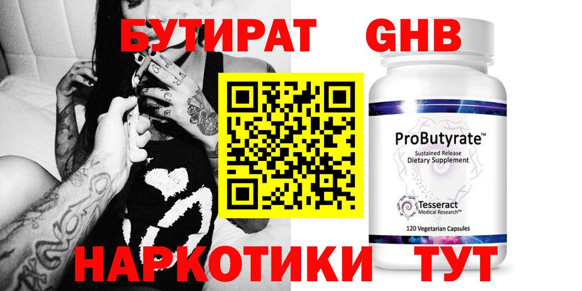 Назарово  Бутират GHB  Вход с VPN 