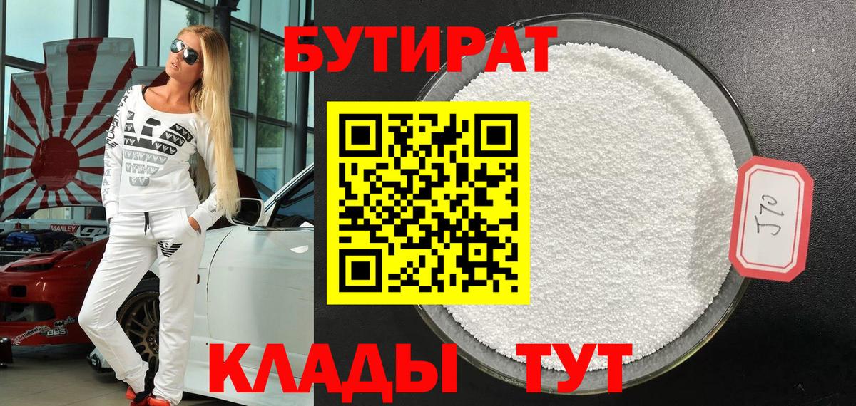 Бутират 1.4BDO Назарово