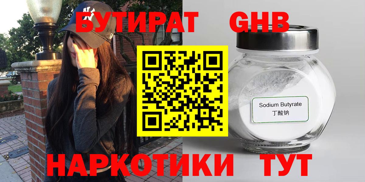 БУТИРАТ BDO  Назарово 