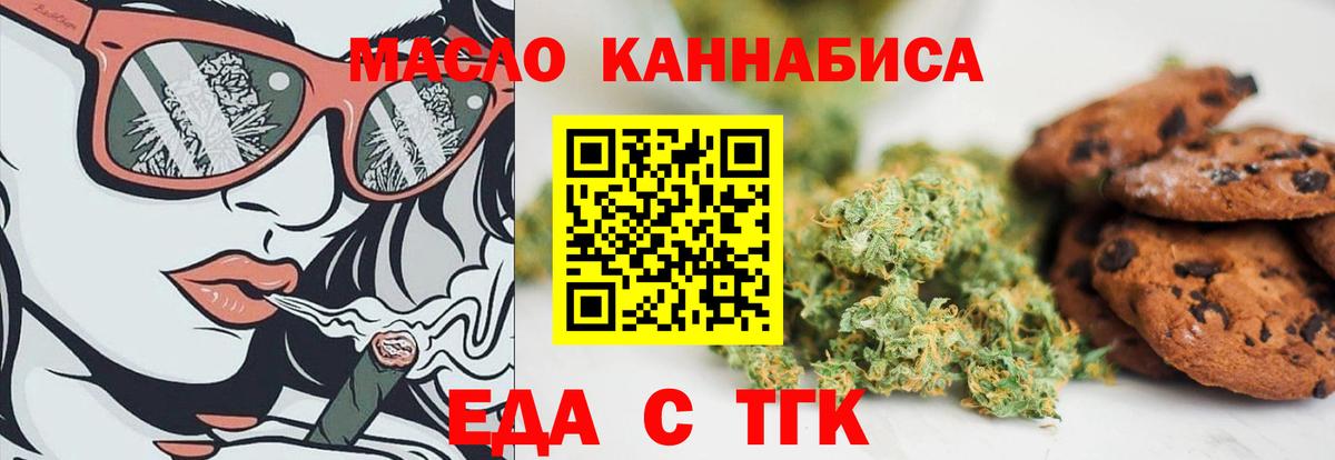 Печенье с ТГК конопля  Вход с VPN  Назарово 