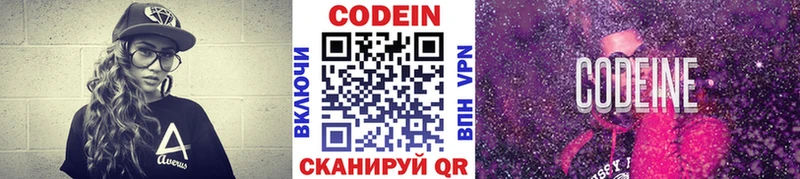 Codein Purple Drank  Назарово 