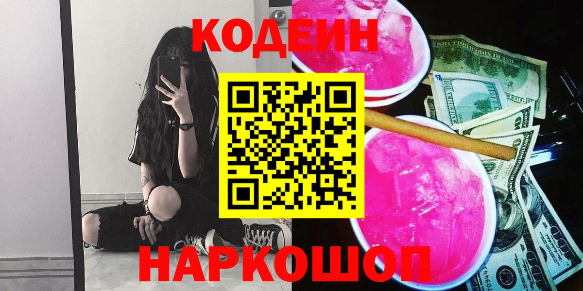 Назарово  Кодеин напиток Lean (лин)  Вход с VPN 