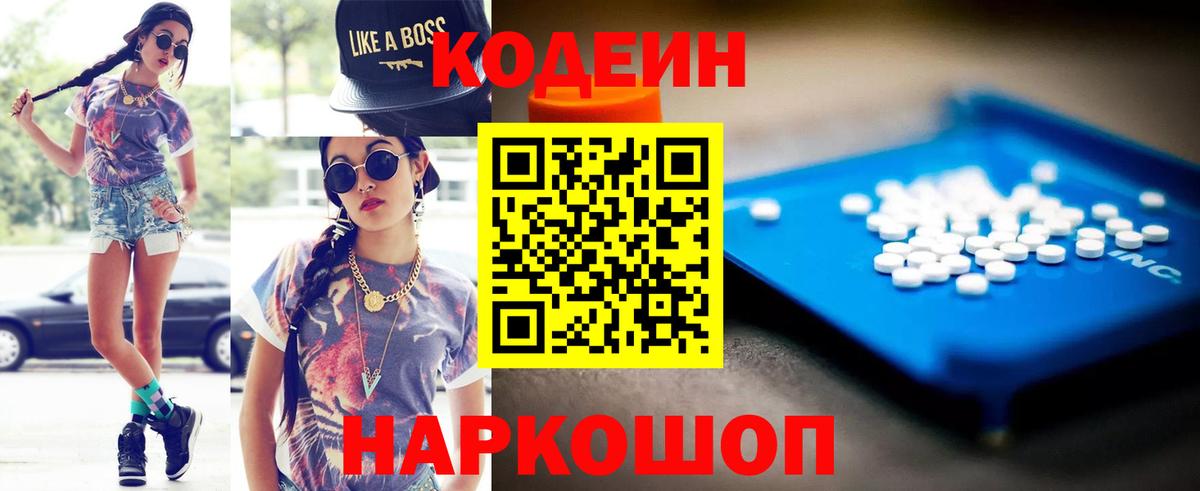 Кодеин Purple Drank Назарово