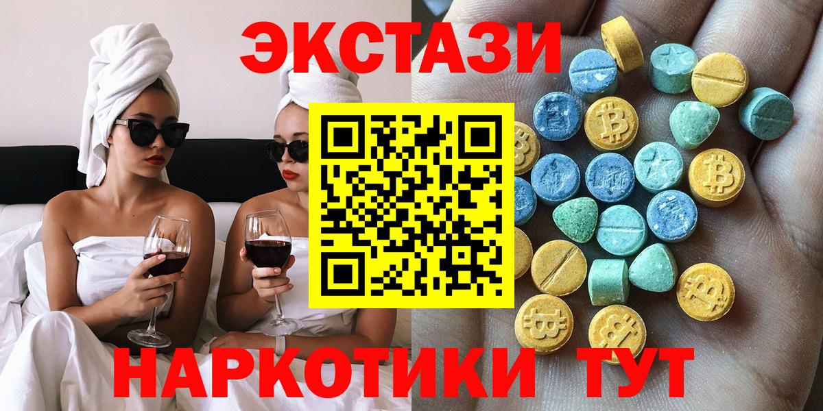 ЭКСТАЗИ 300 mg  Ecstasy  Назарово  ЭКСТАЗИ 280мг 