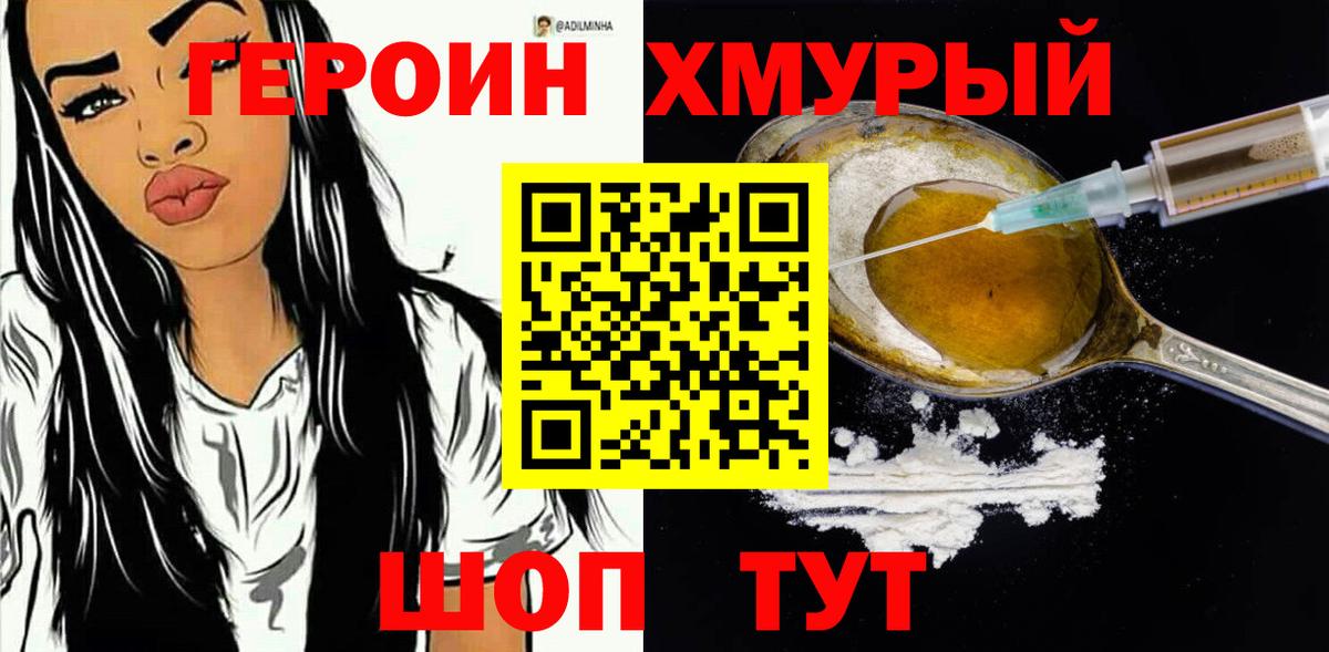 ГЕРОИН белый Назарово