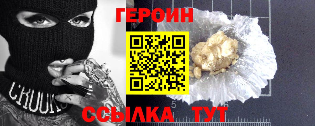 ГЕРОИН Heroin  Вход с VPN  Назарово 